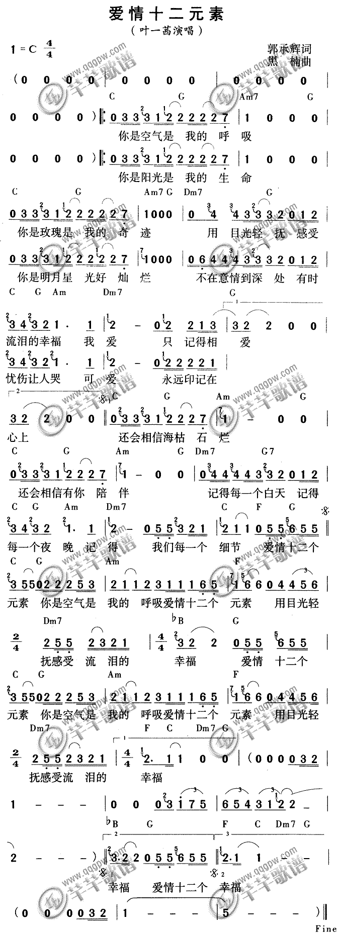 爱情十二元素简谱