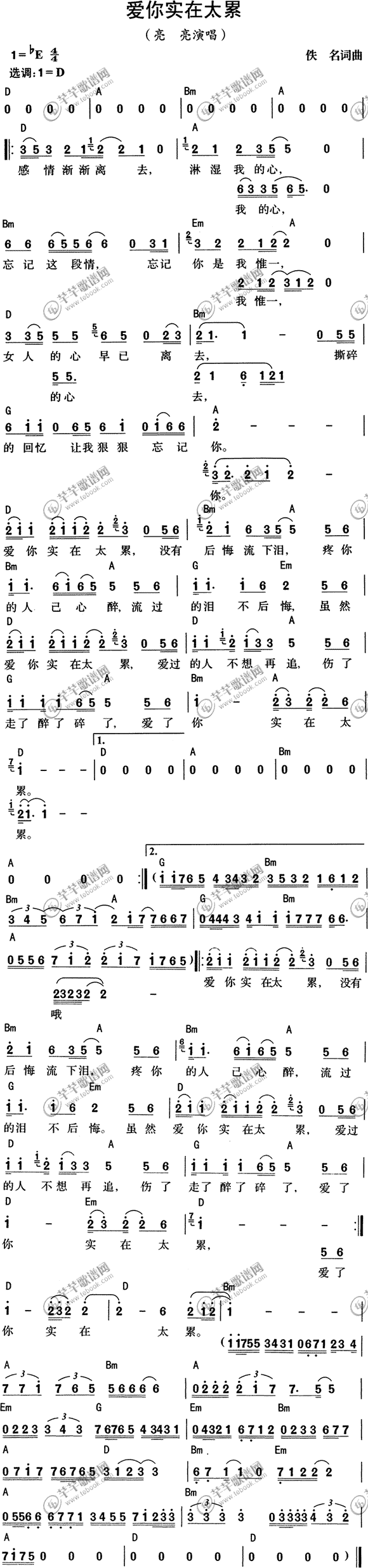 爱你实在太累简谱