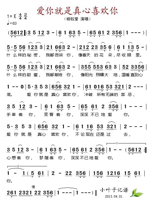 爱你就是真心喜欢你简谱