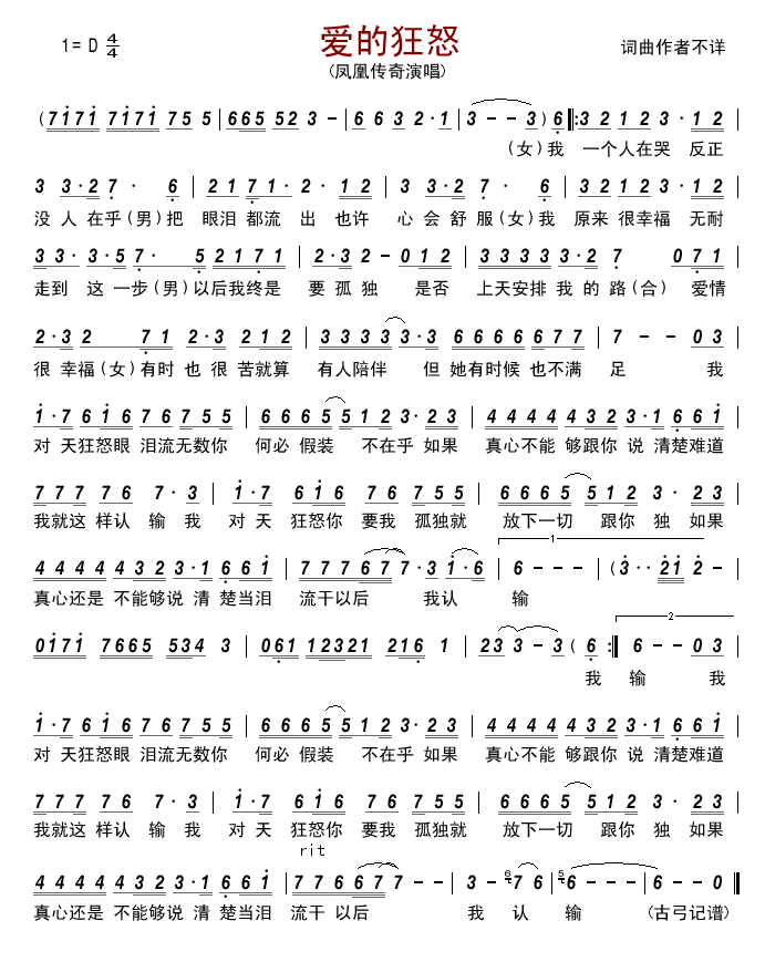 爱的狂怒简谱