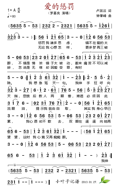 爱的惩罚简谱