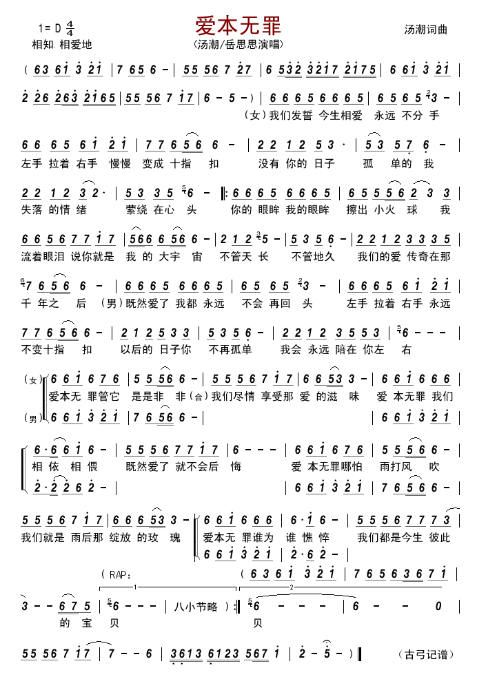 爱本无罪简谱