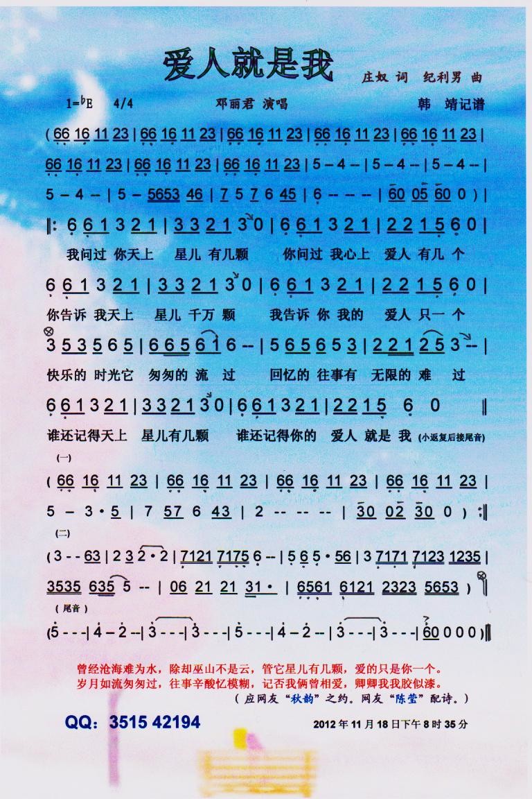 爱人就是我简谱