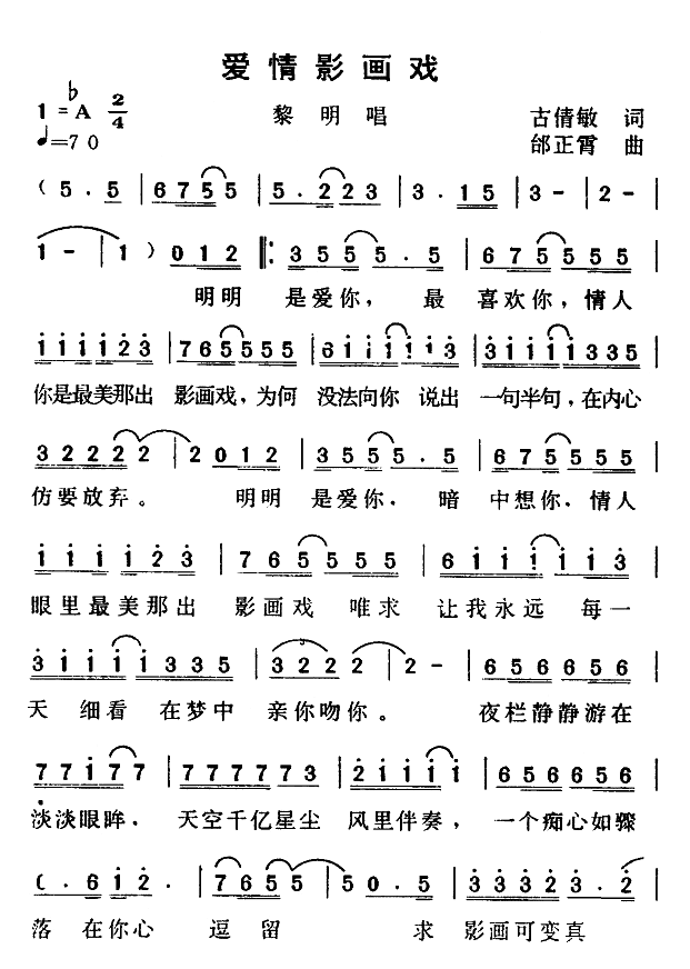 爱情影画戏简谱