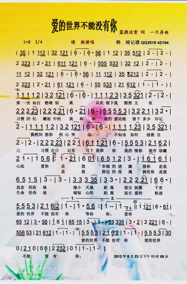 爱的世界不能没有你简谱