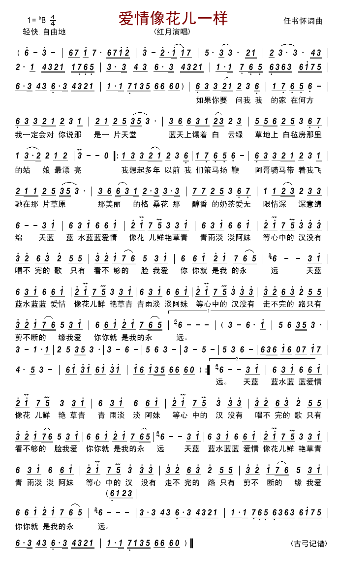 爱情像花儿一样简谱