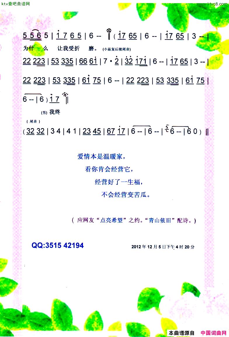 爱情骗了我简谱