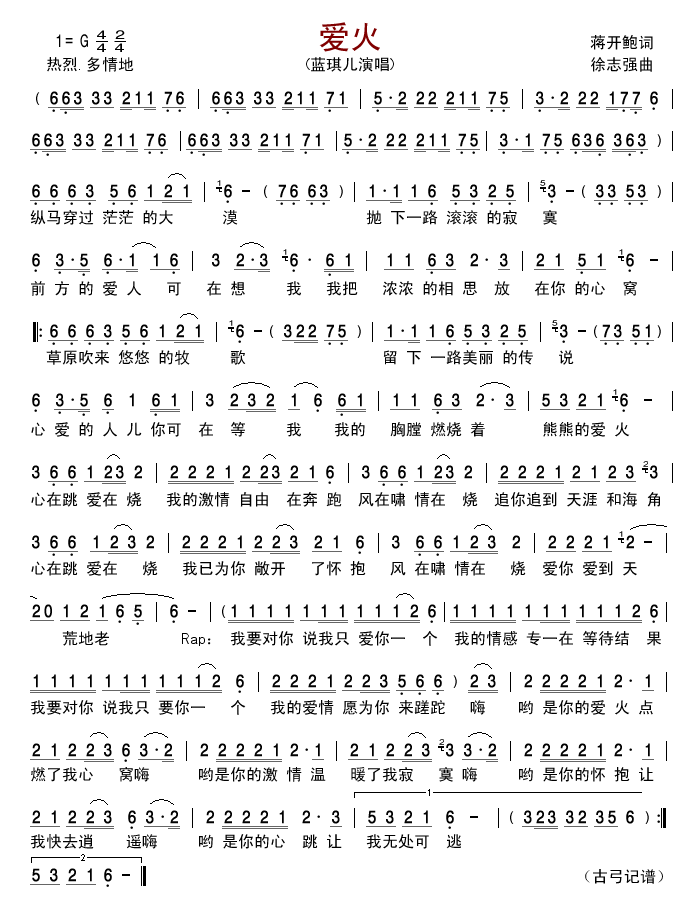 爱火简谱
