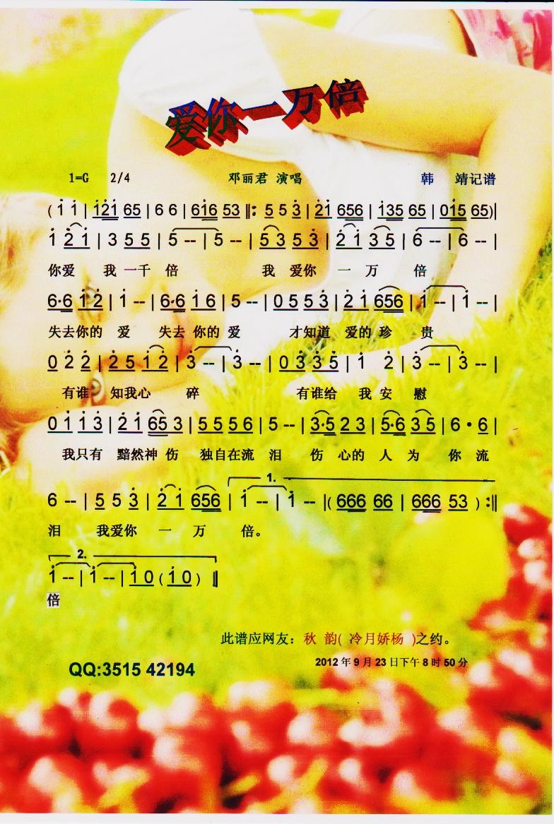 爱你一万倍简谱