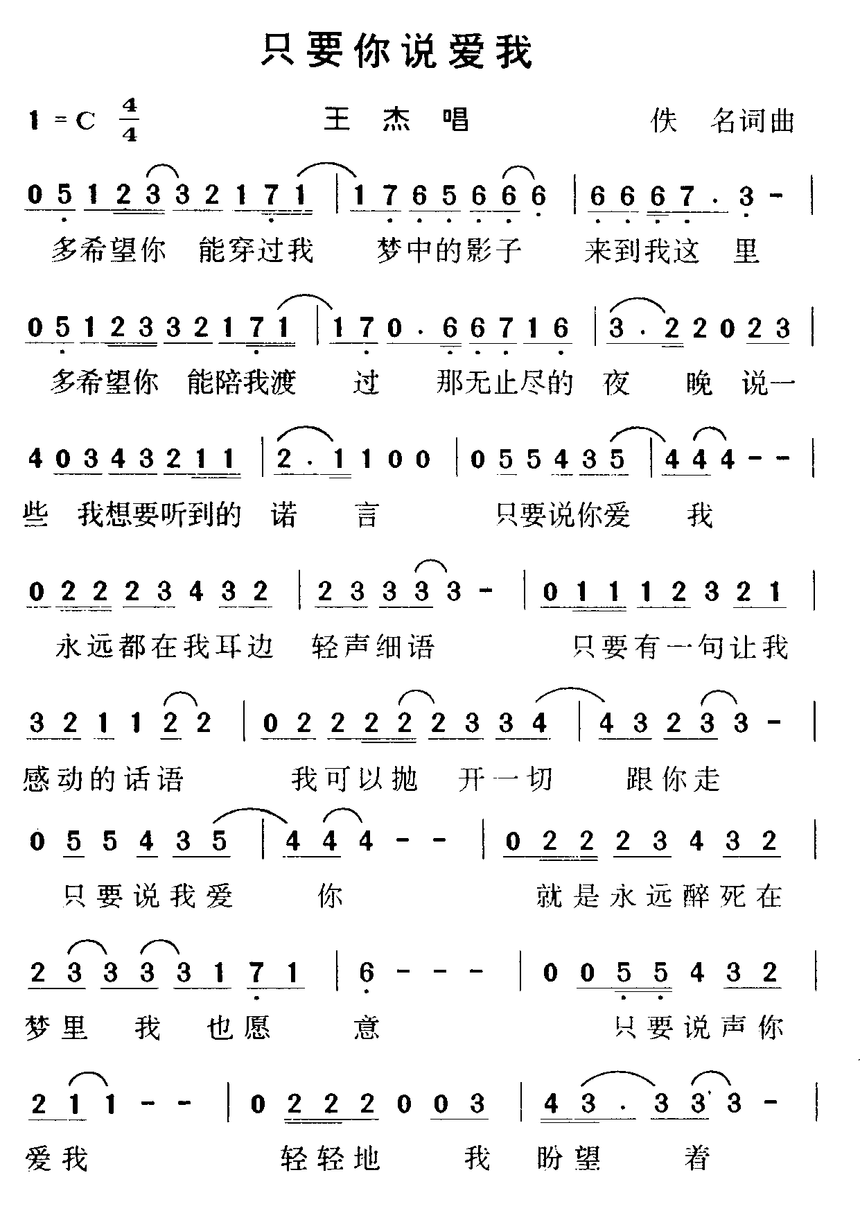 只要你说爱我简谱