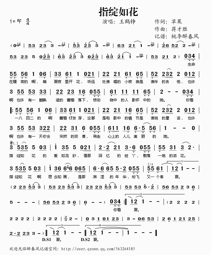 指绽如花简谱