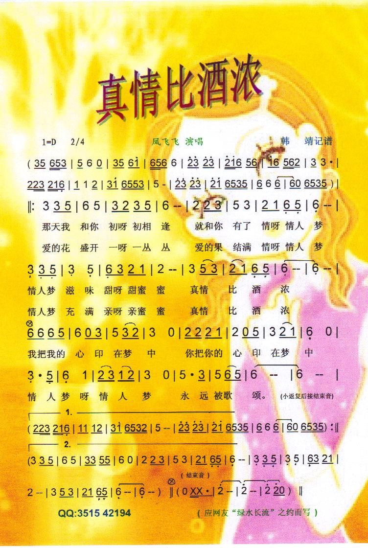真情比酒浓简谱