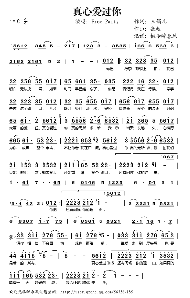 真心爱过你简谱
