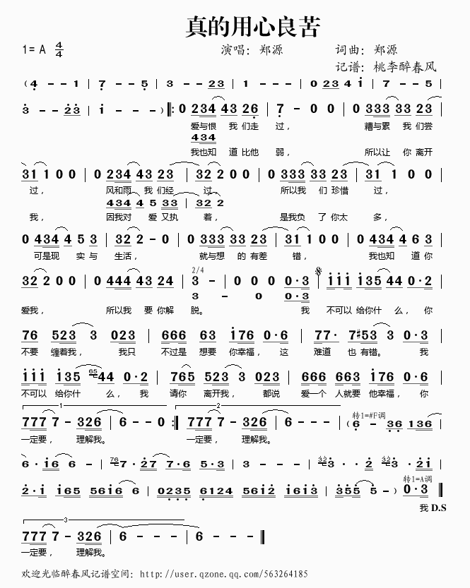 真的用心良苦简谱