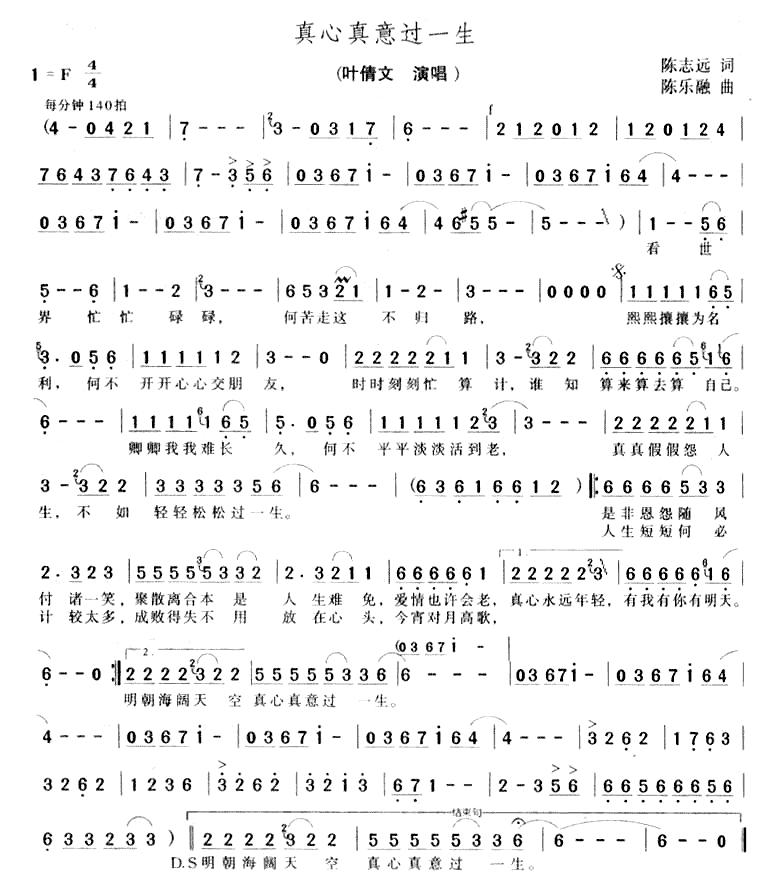 真心真意过一生简谱