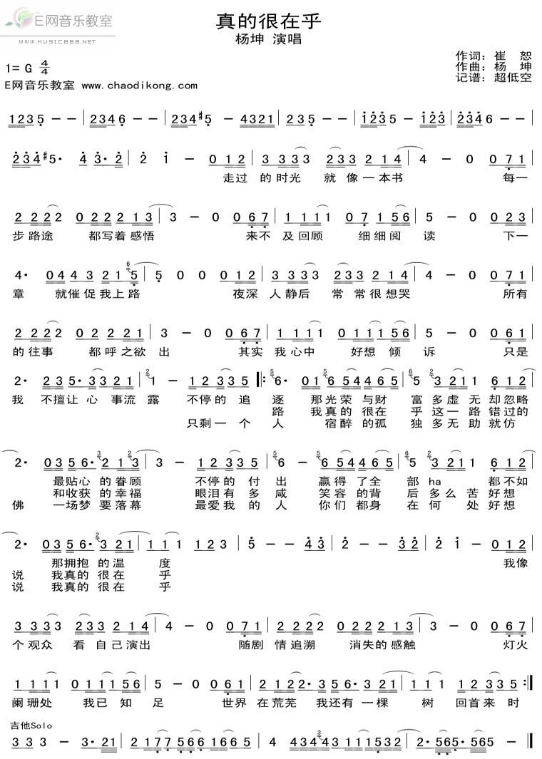 真的很在乎简谱