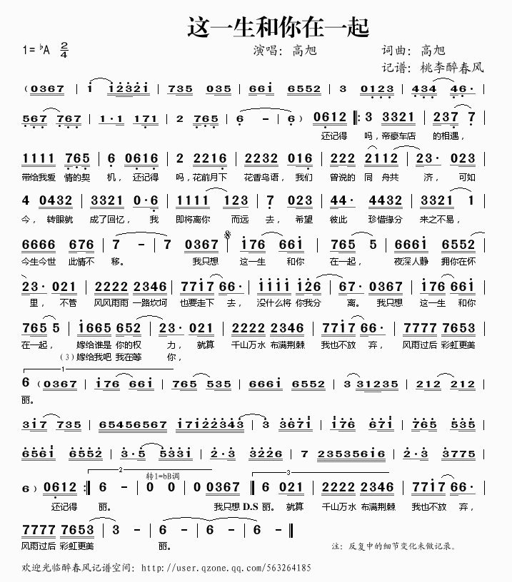 这一生和你在一起简谱