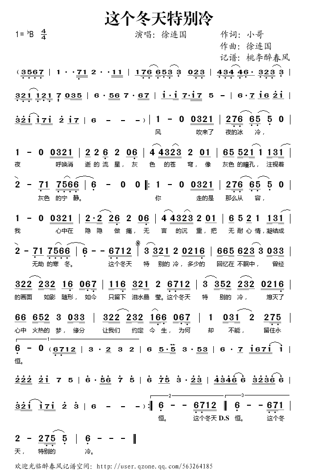 这个冬天特别冷简谱