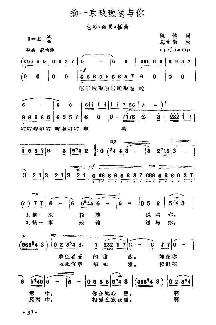 摘一束玫瑰送与你简谱