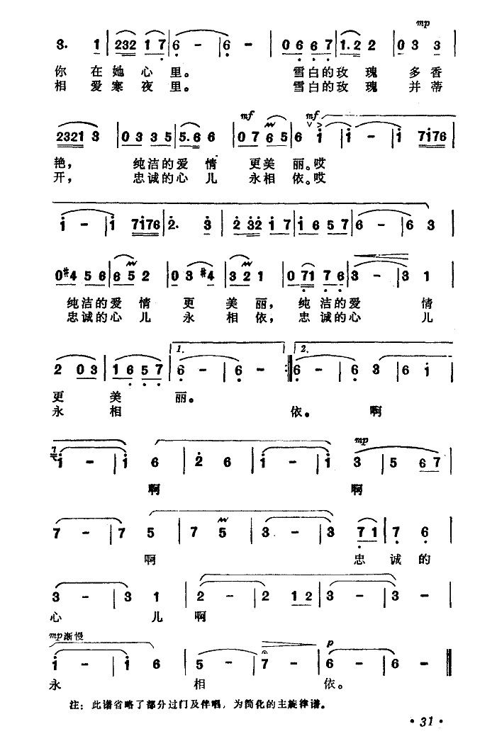 摘一束玫瑰送与你简谱