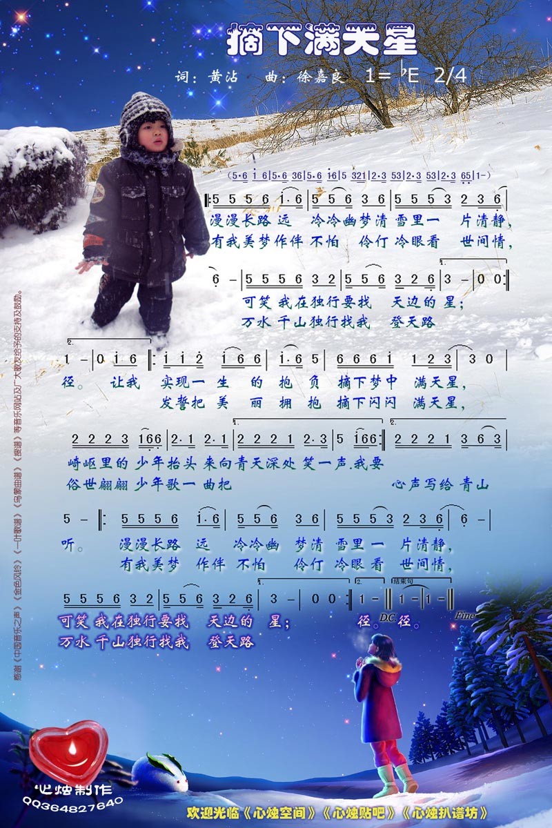 摘下满天星简谱