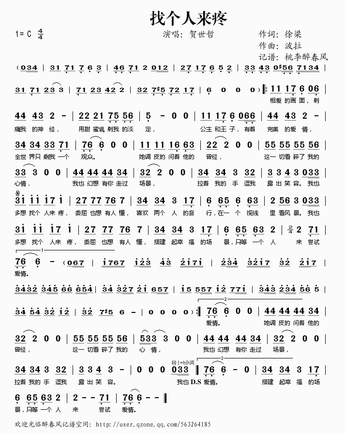 找个人来疼简谱