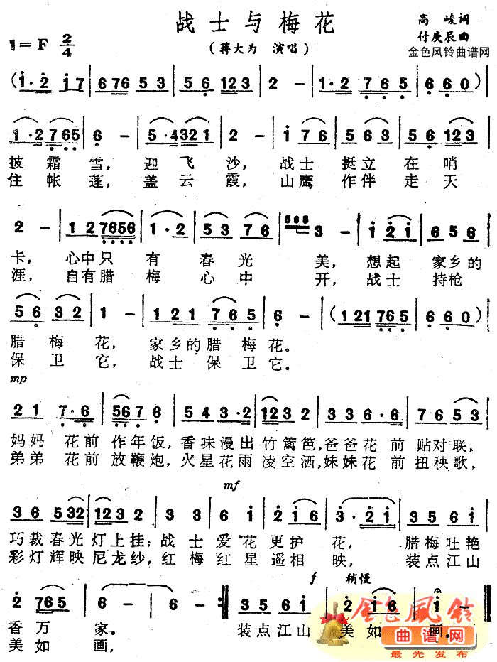 战士与梅花简谱