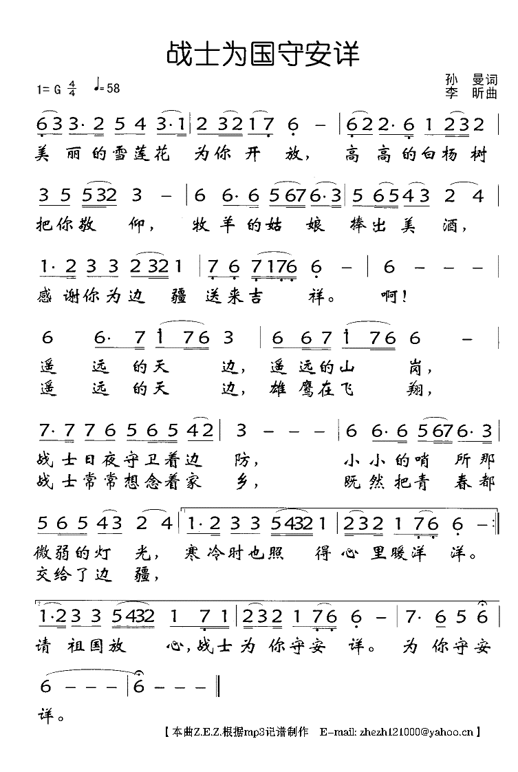 战士为国守安详简谱