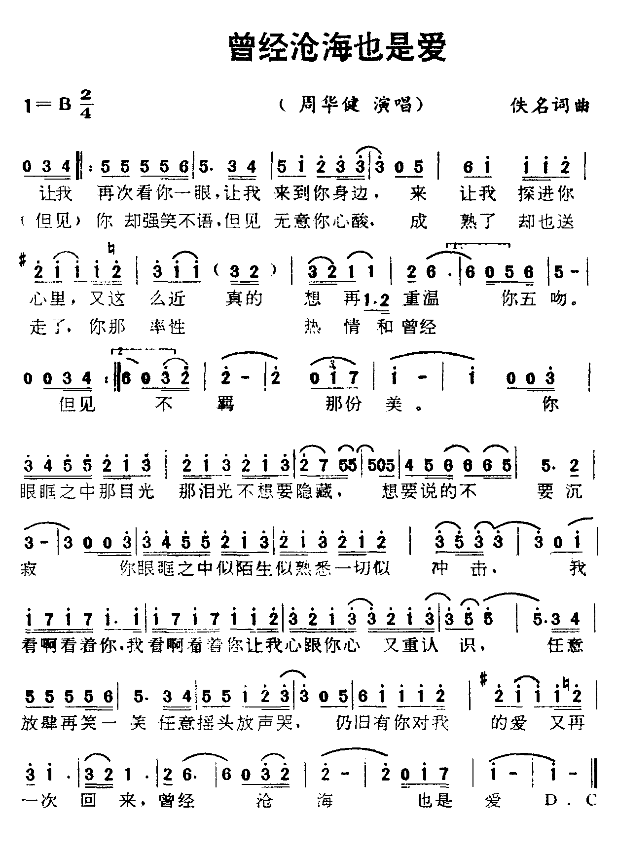 曾经沧海也是爱简谱