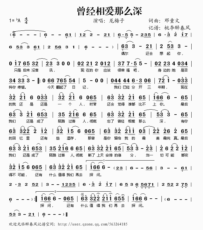 曾经相爱那么深简谱