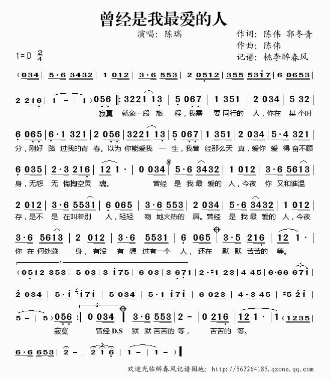 曾经是我最爱的人简谱