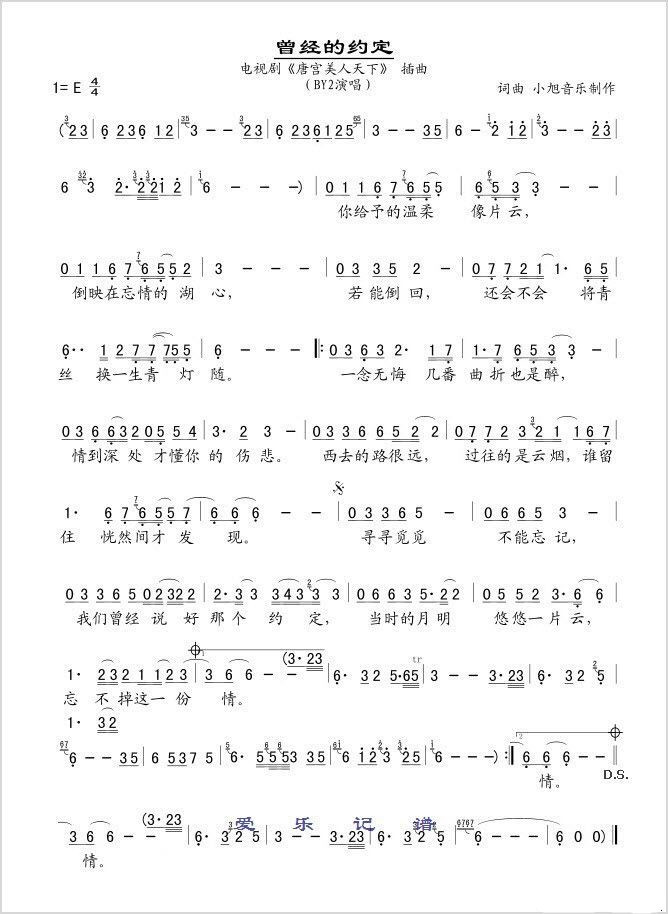 曾经的约定简谱
