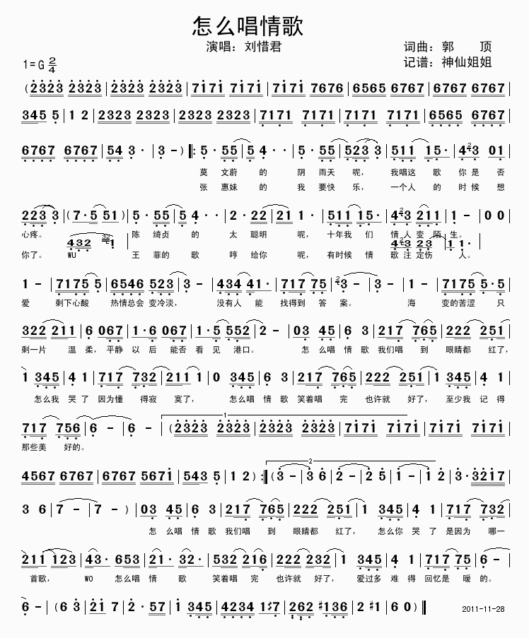 怎么唱情歌简谱