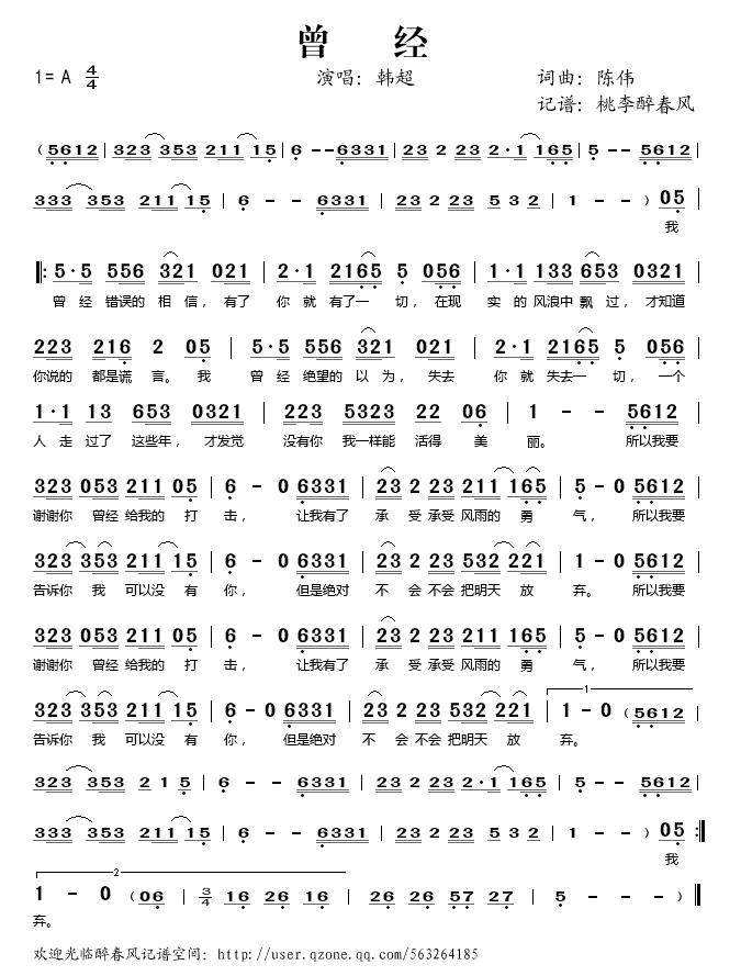 曾经简谱