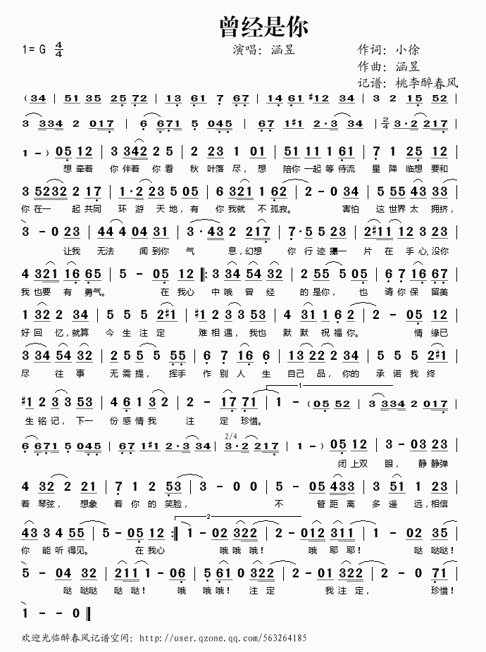 曾经是你简谱