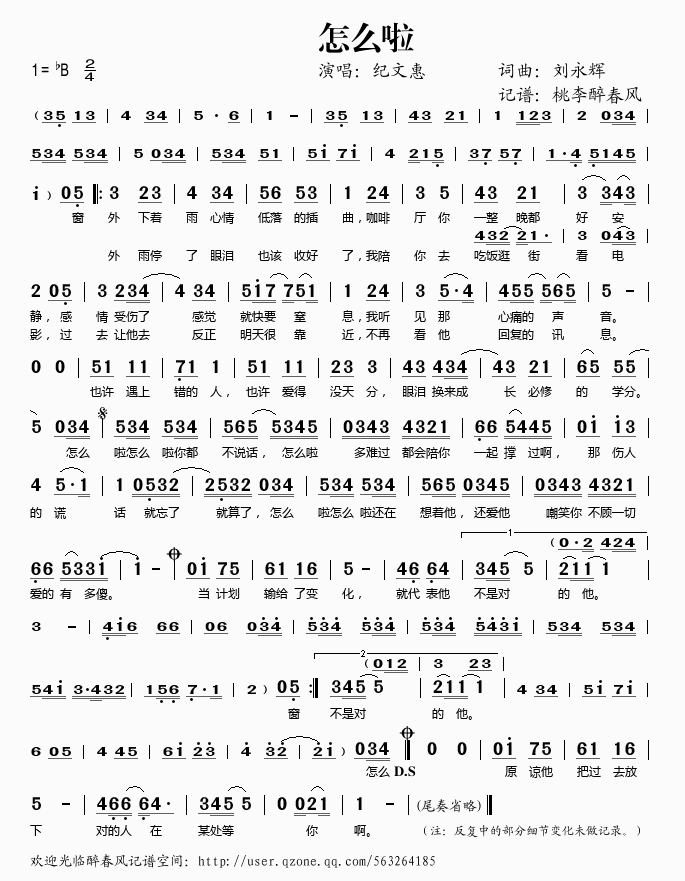 怎么啦简谱