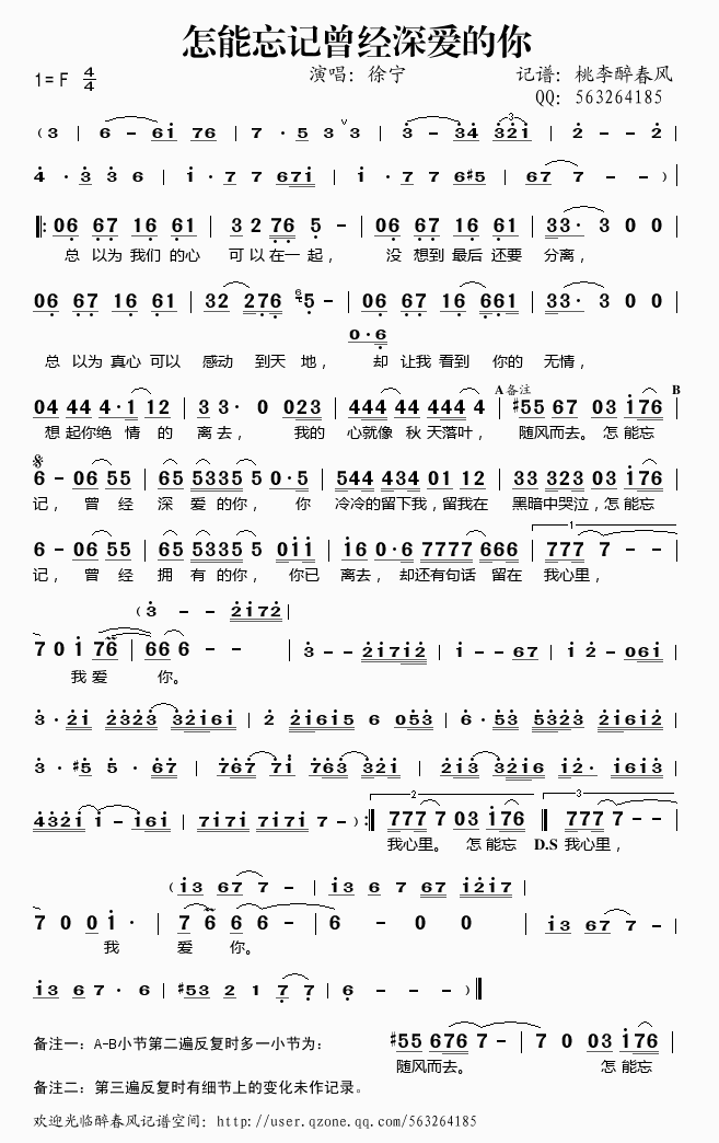 怎能忘记曾经深爱的你简谱