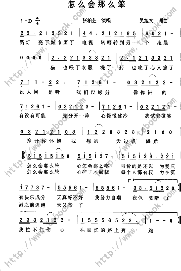 怎么会那么笨简谱