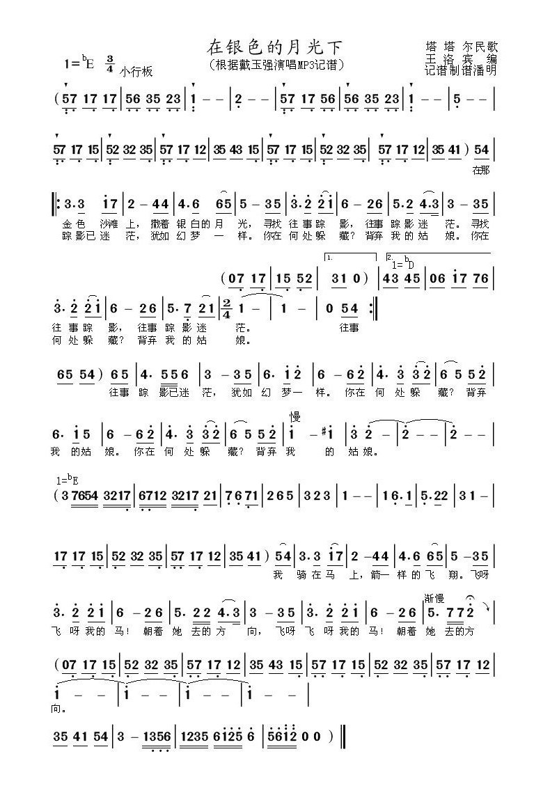 在银色的月光下简谱及歌词