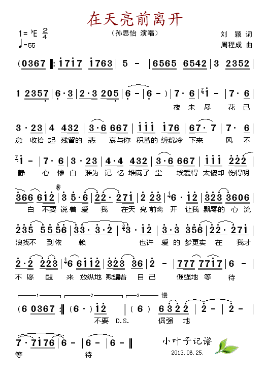在天亮前离开简谱