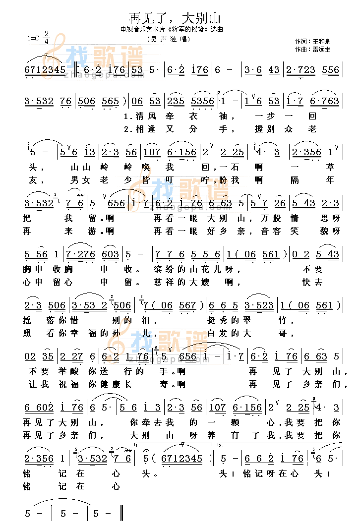 再见了大别山简谱及歌词