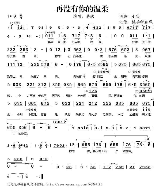 再没有你的温柔简谱