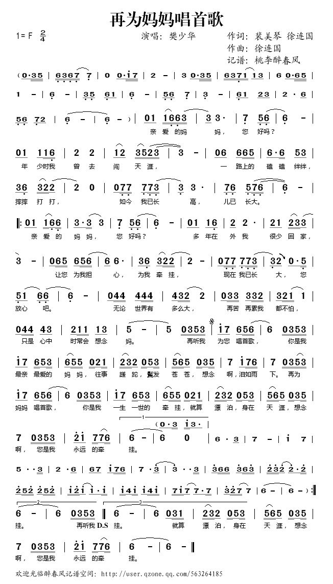 再为妈妈唱首歌简谱