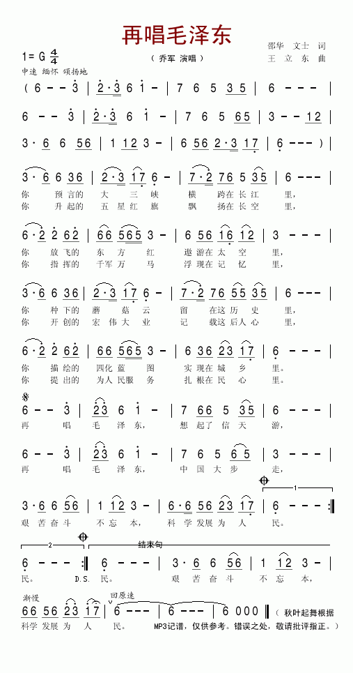 再唱毛泽东简谱及歌词歌谱