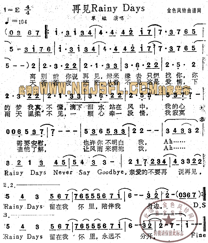 再见Rainy Days简谱