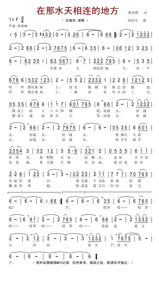 在那水天相连的地方简谱