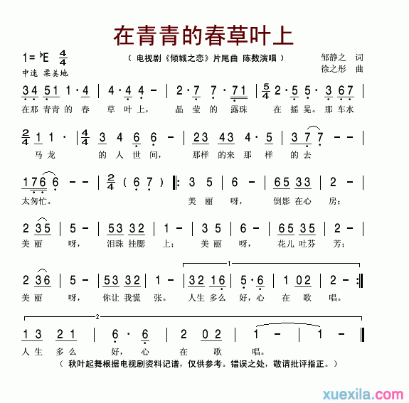 在那青青的春草叶上简谱