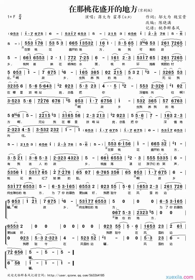 在那桃花盛开的地方简谱