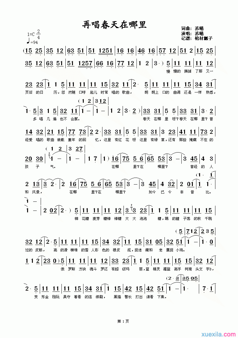 再唱春天在哪里简谱