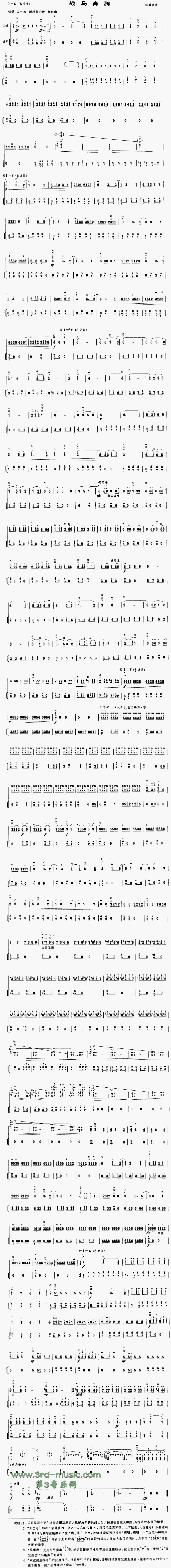 最新战马奔腾二胡简谱欣赏